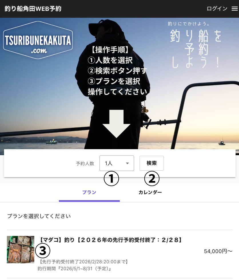 ご予約から乗船まで│釣り船角田