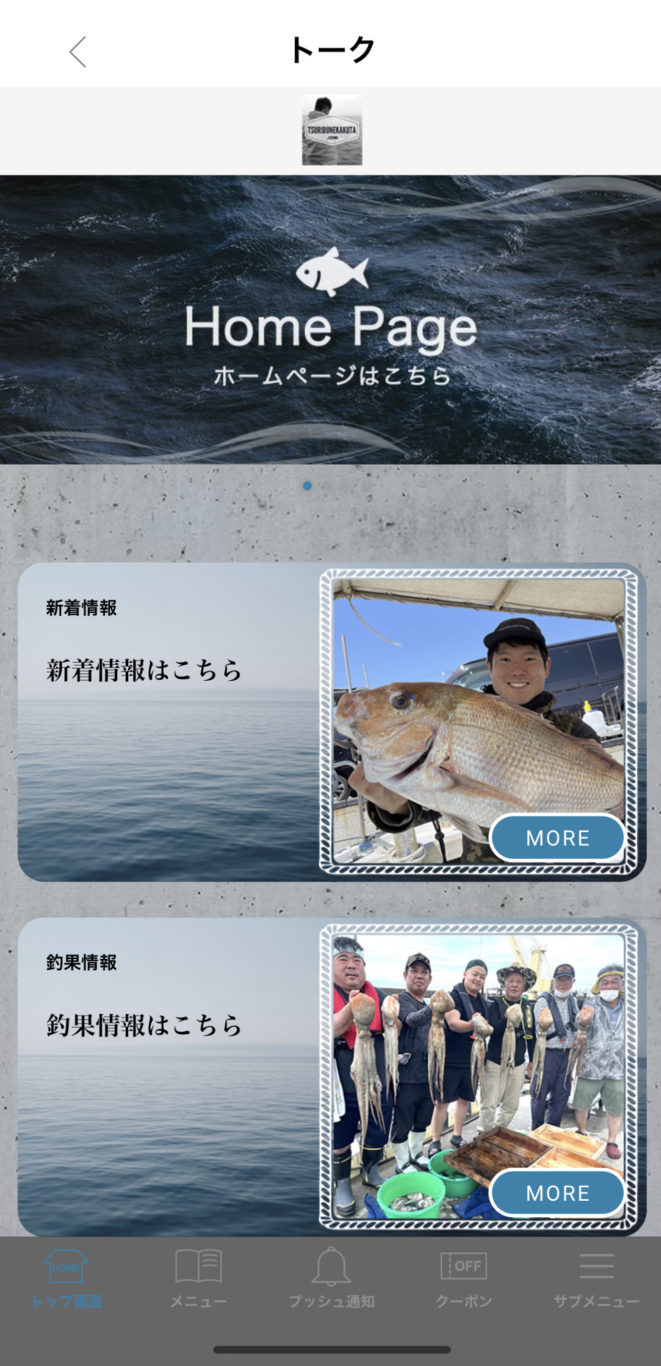 釣り船角田公式アプリ始めました