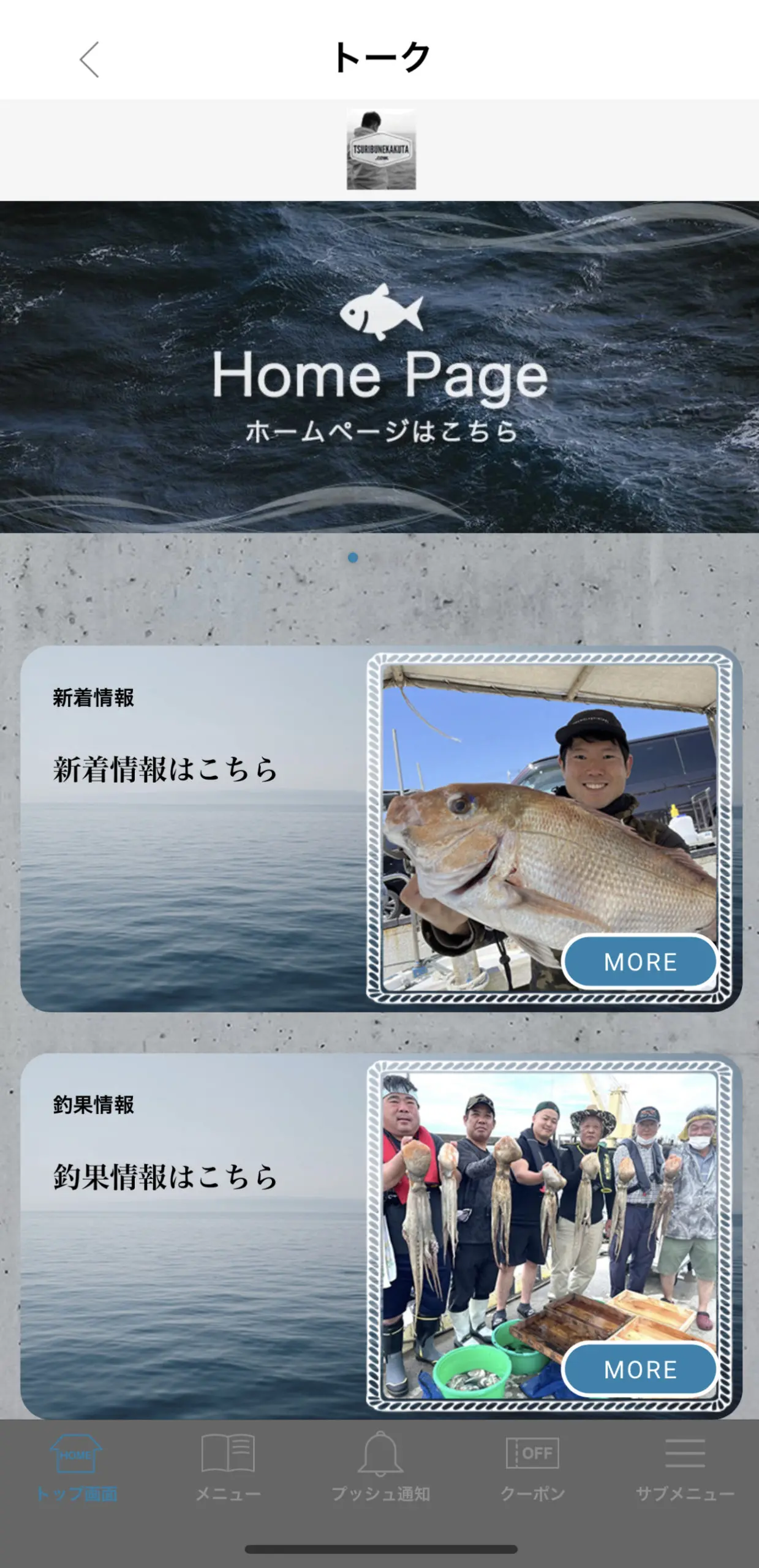 釣り船角田公式アプリ始めました
